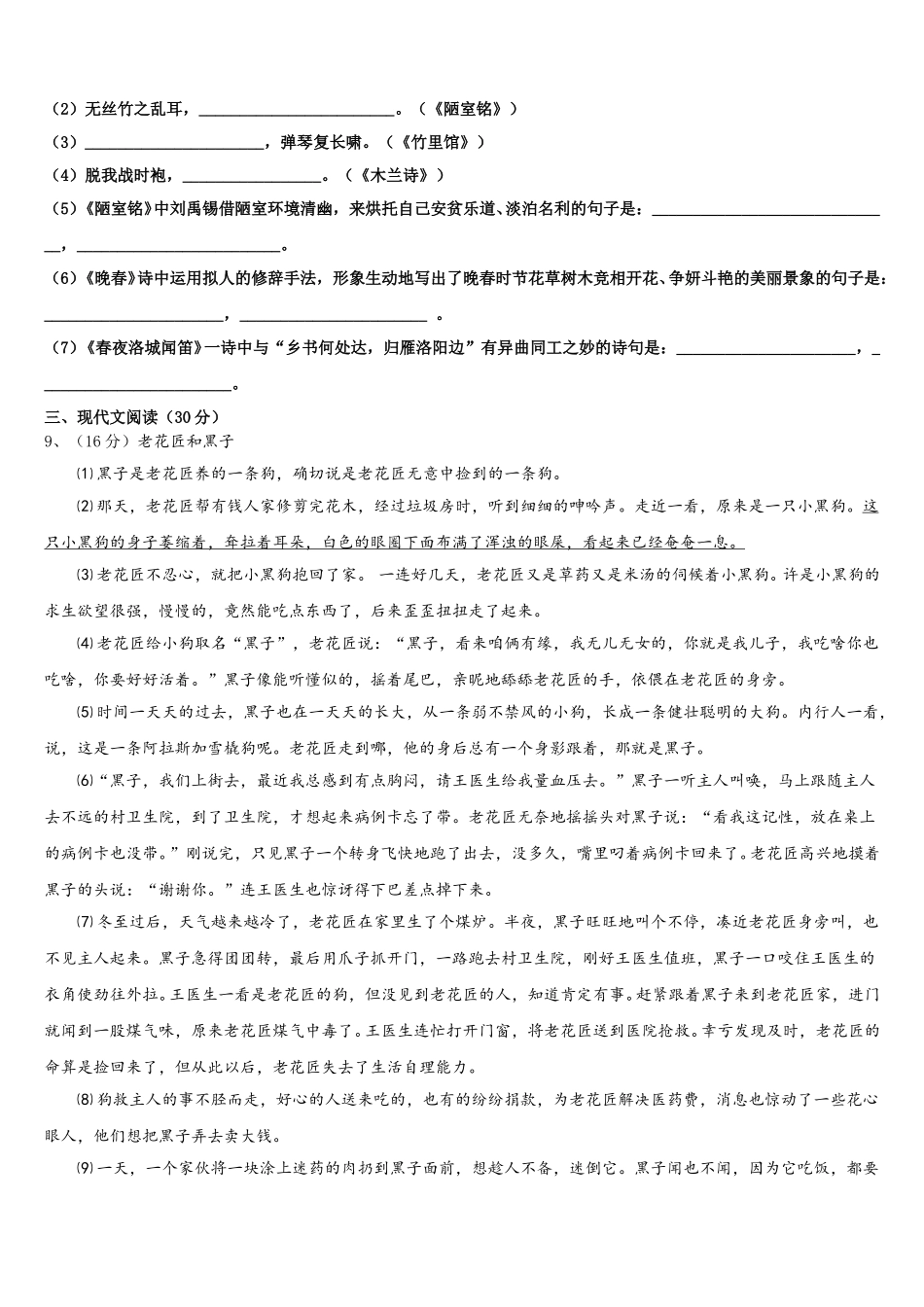 四川省成都市崇庆中学2024-2025学年七下语文期中复习检测模拟试题含解析_第3页