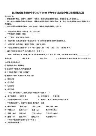 四川省成都市崇庆中学2024-2025学年七下语文期中复习检测模拟试题含解析