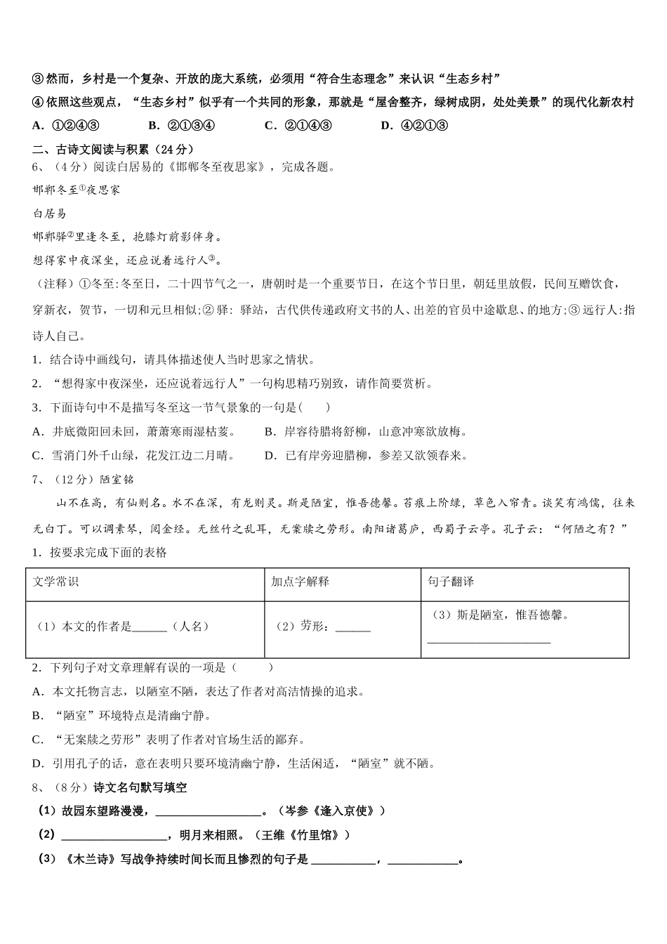 四川成都市成华区2024-2025学年七年级语文第二学期期中达标检测模拟试题含解析_第2页