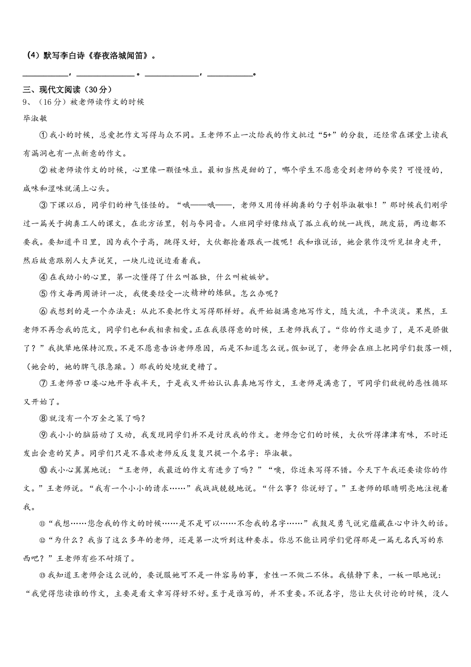 四川成都市成华区2024-2025学年七年级语文第二学期期中达标检测模拟试题含解析_第3页