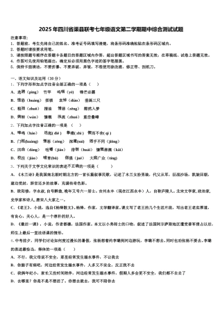 2025年四川省渠县联考七年级语文第二学期期中综合测试试题含解析