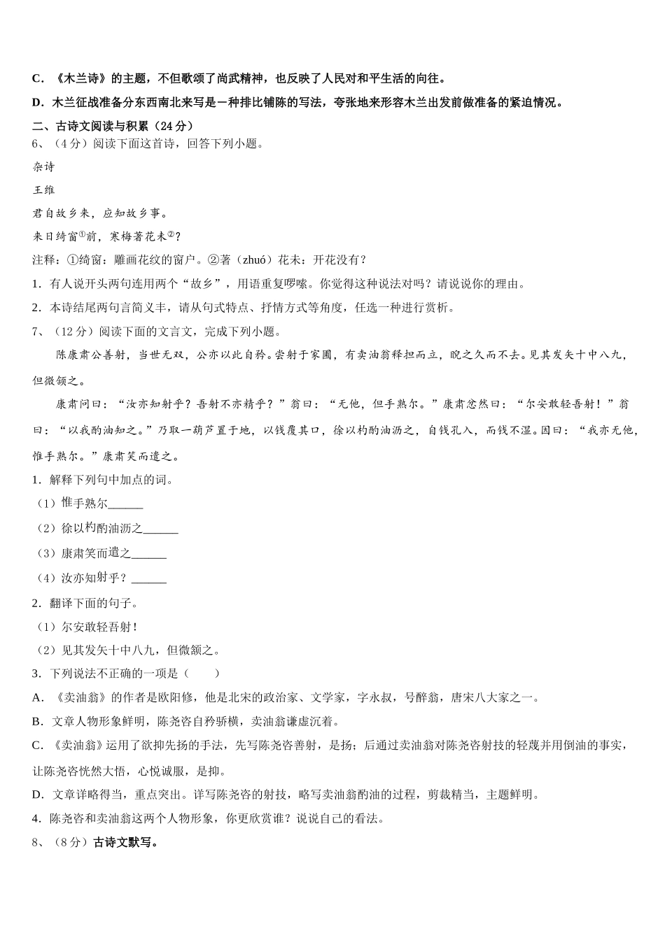 四川省南充高级中学2025年语文七下期中联考试题含解析_第2页