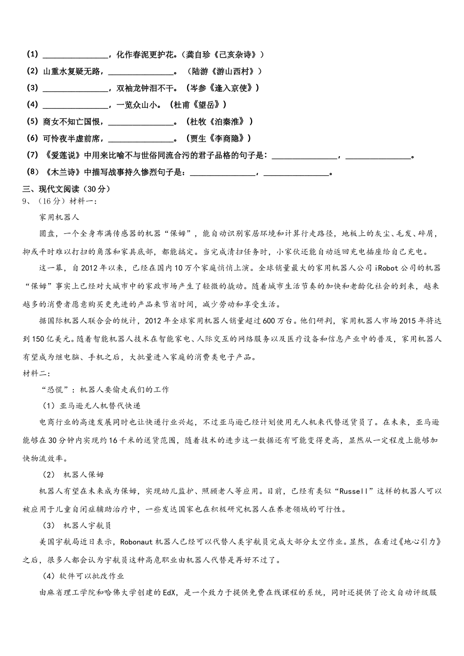 四川省南充高级中学2025年语文七下期中联考试题含解析_第3页