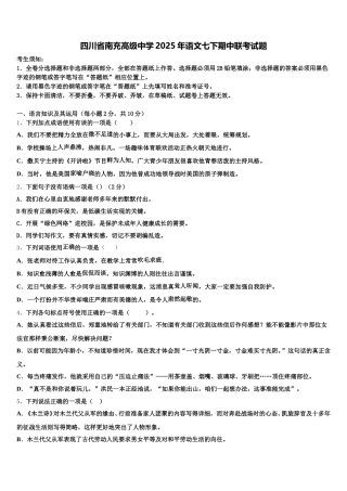 四川省南充高级中学2025年语文七下期中联考试题含解析