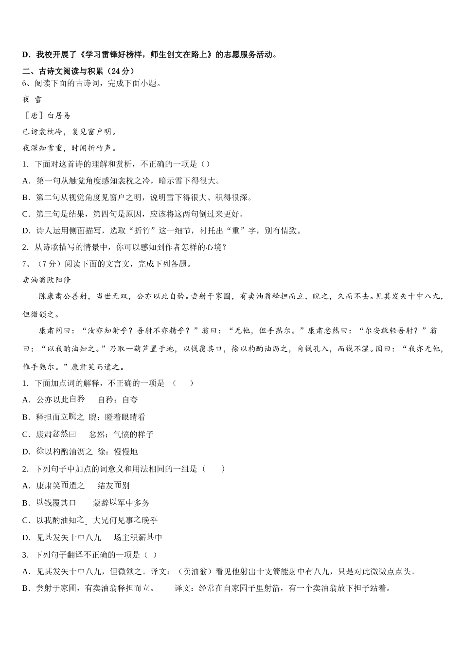 四川省成都市青羊区石室联中学2025届七年级语文第二学期期中检测模拟试题含解析_第2页