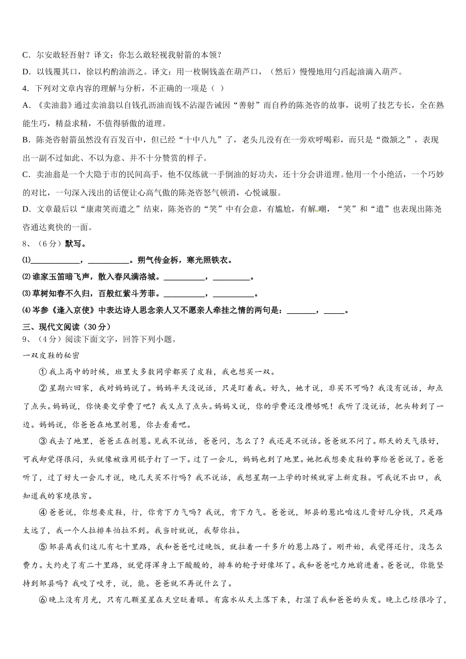 四川省成都市青羊区石室联中学2025届七年级语文第二学期期中检测模拟试题含解析_第3页