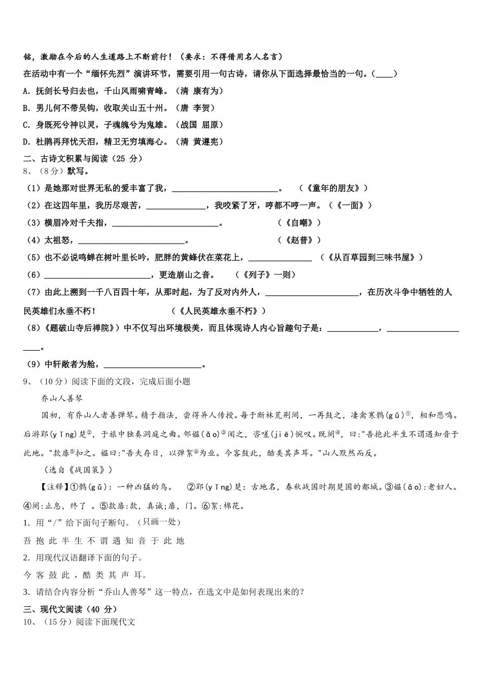 四川绵阳富乐园际学校2024-2025学年七年级语文第二学期期中达标测试试题含解析_第3页