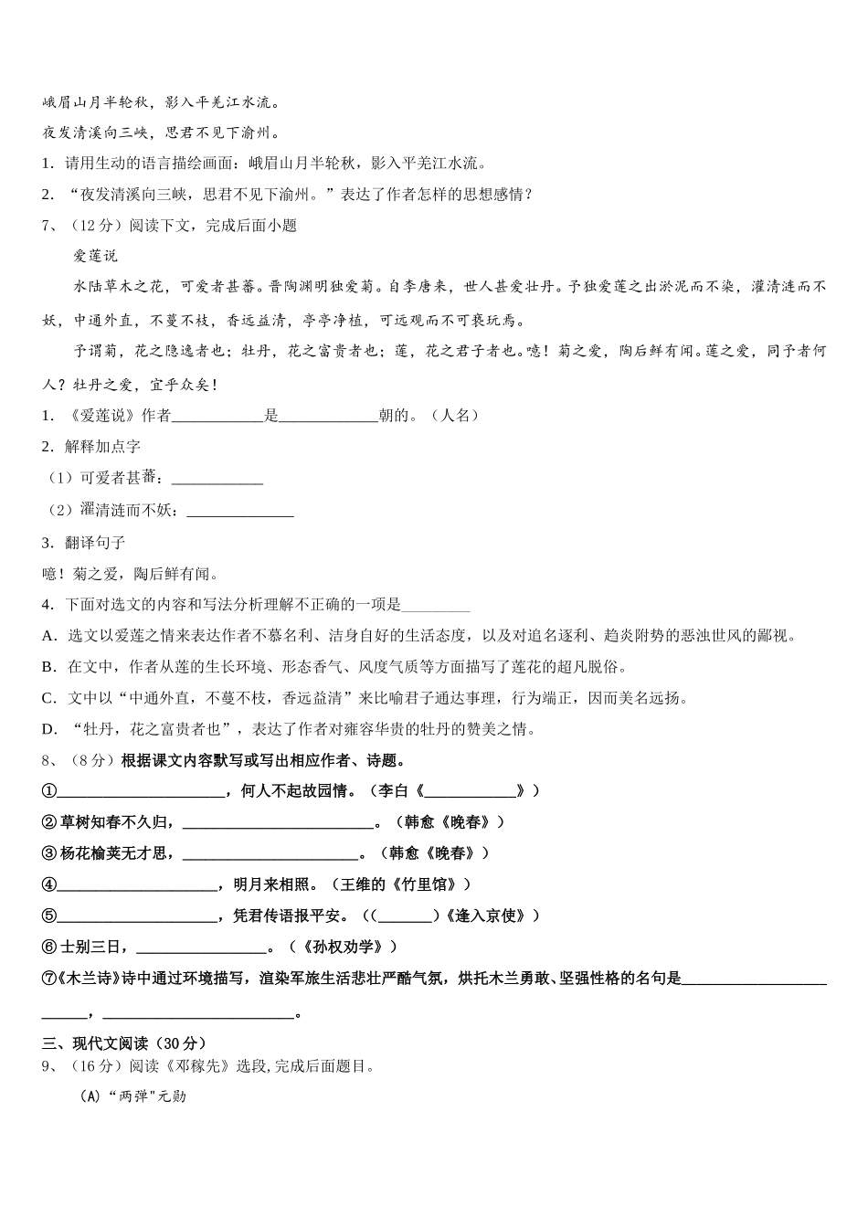 2025年四川省宜宾市六校联考七下语文期中达标测试试题含解析_第2页