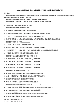2025年四川省宜宾市六校联考七下语文期中达标测试试题含解析