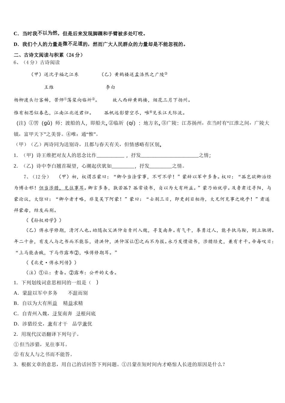 2025年四川省大竹县语文七年级第二学期期中统考试题含解析_第2页