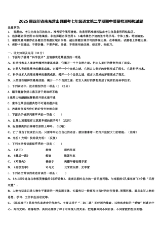 2025届四川省南充营山县联考七年级语文第二学期期中质量检测模拟试题含解析