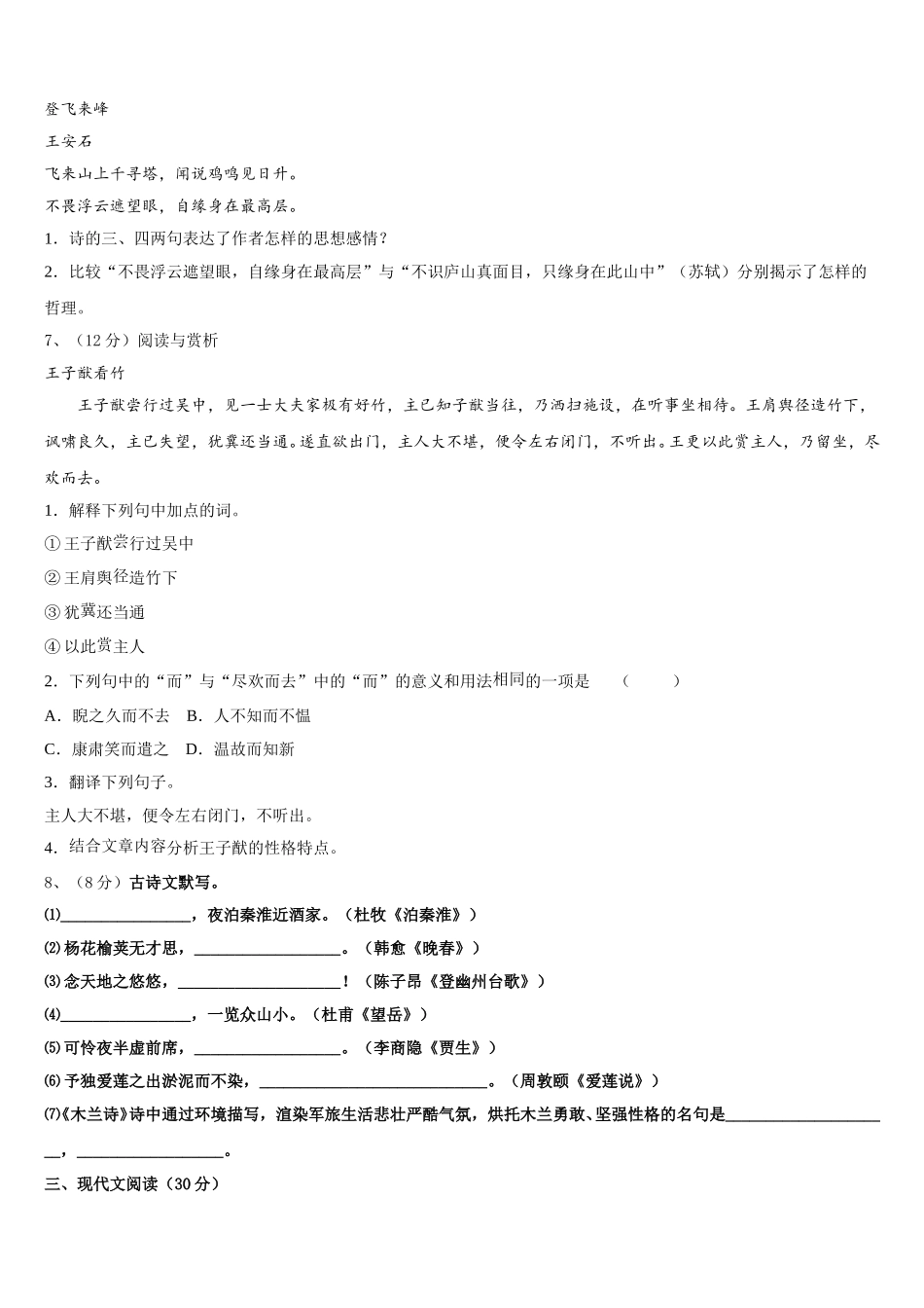 2025年四川省巴中巴州区七校联考七年级语文第二学期期中教学质量检测模拟试题含解析_第2页