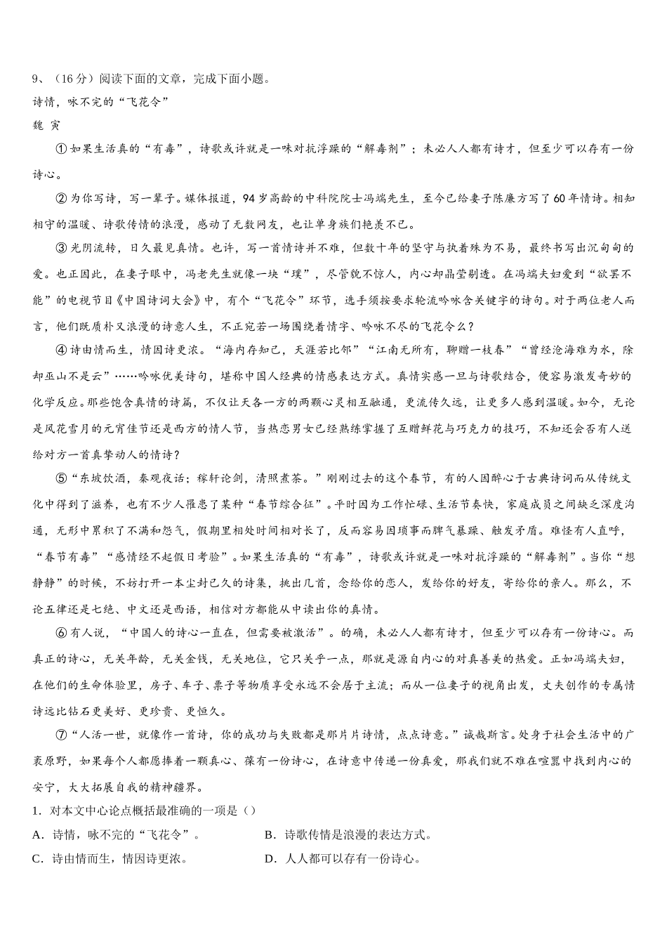 2025年四川省巴中巴州区七校联考七年级语文第二学期期中教学质量检测模拟试题含解析_第3页