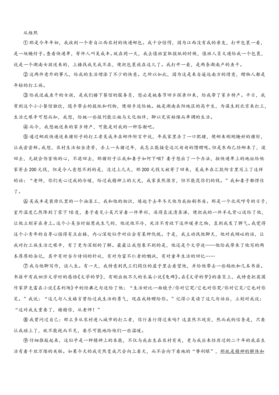 2025届四川省绵阳市三台县七年级语文第二学期期中学业质量监测模拟试题含解析_第3页