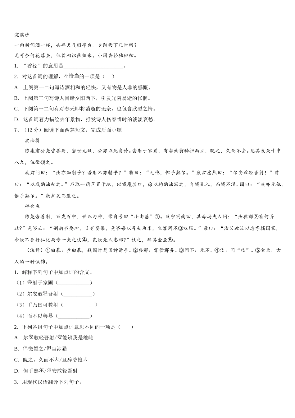 四川省岳池县联考2025年语文七年级第二学期期中调研模拟试题含解析_第2页