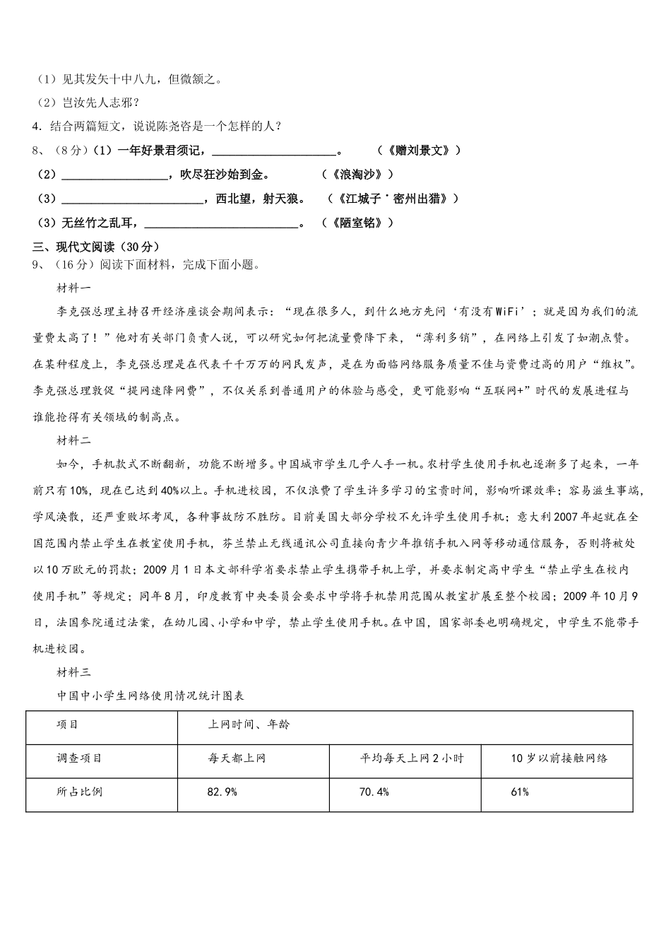 四川省岳池县联考2025年语文七年级第二学期期中调研模拟试题含解析_第3页