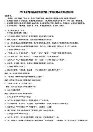 2025年四川省成都市温江县七下语文期中复习检测试题含解析