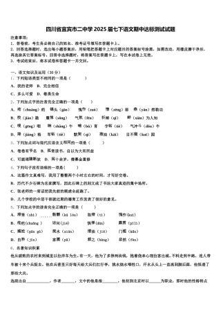 四川省宜宾市二中学2025届七下语文期中达标测试试题含解析