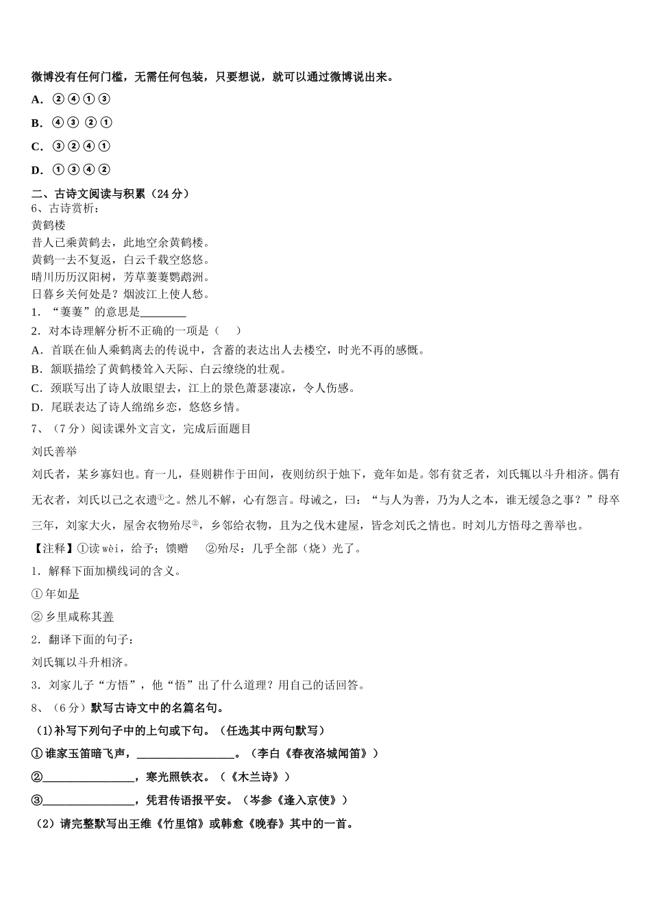 2024-2025学年四川省达州铁中七下语文期中学业水平测试试题含解析_第2页