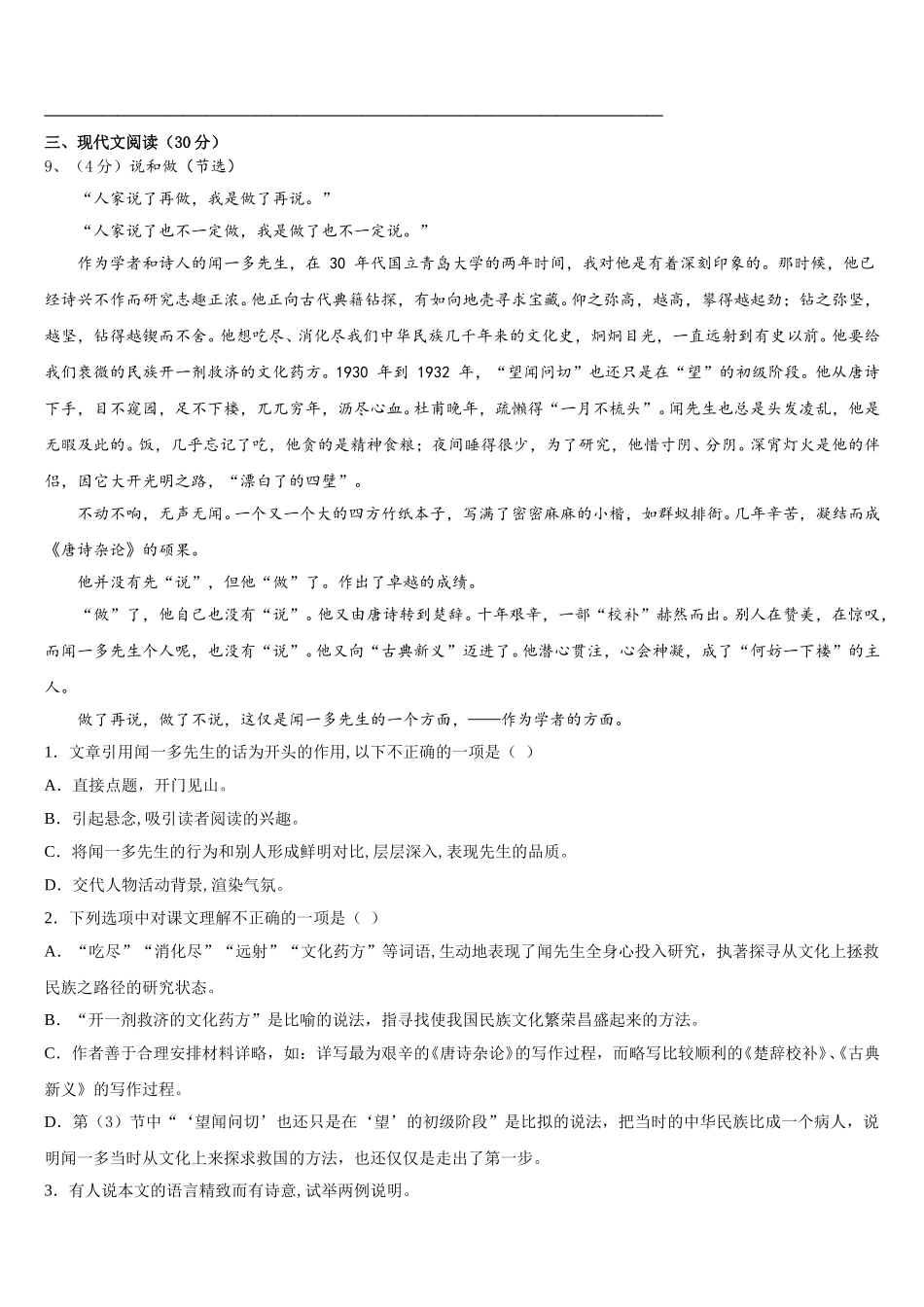 2024-2025学年四川省达州铁中七下语文期中学业水平测试试题含解析_第3页