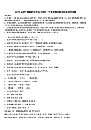 2024-2025学年四川省达州铁中七下语文期中学业水平测试试题含解析