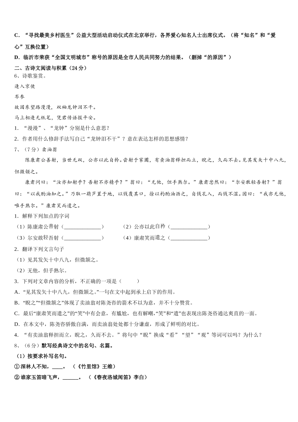 四川省泸县联考2025年七下语文期中检测试题含解析_第2页