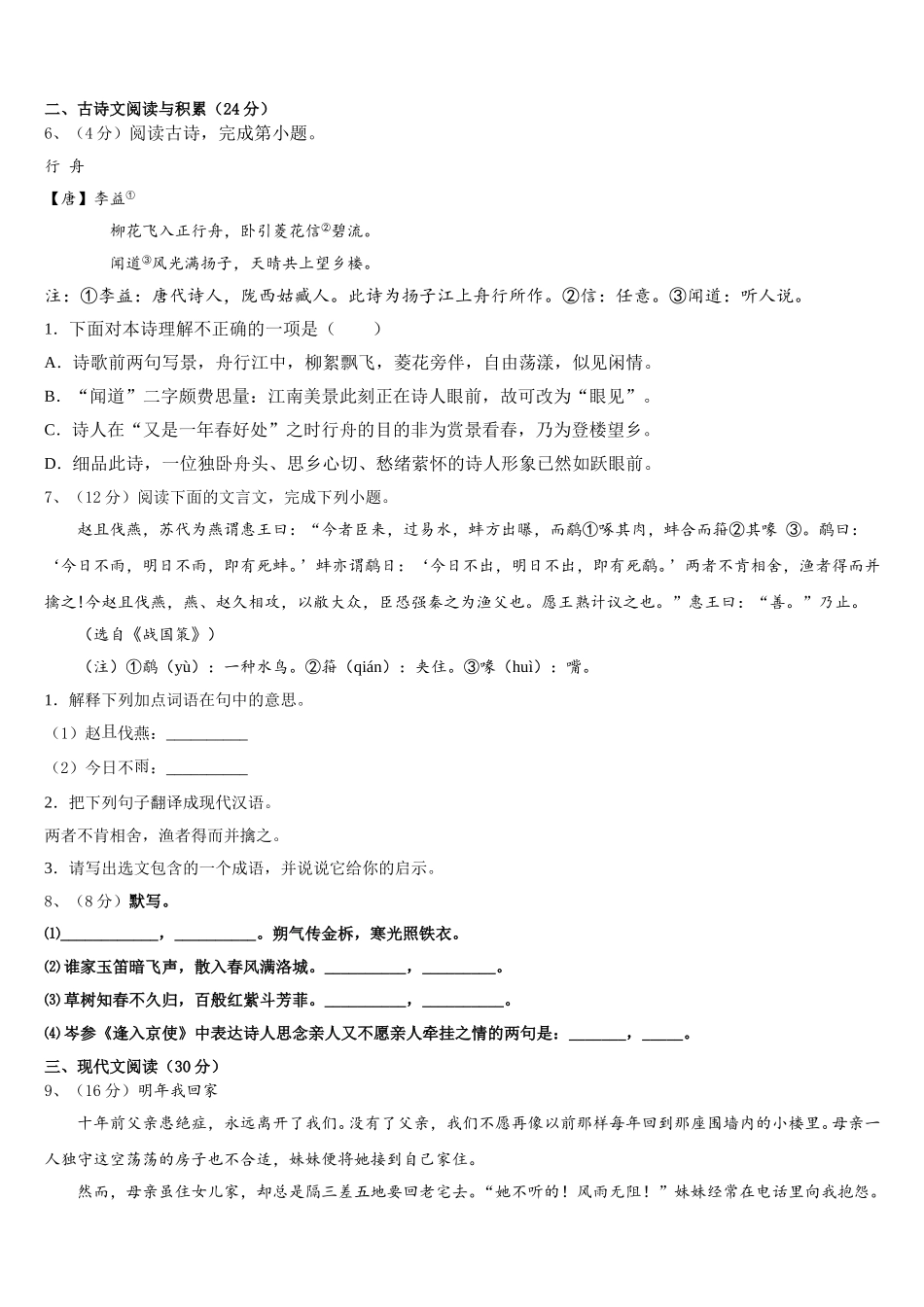 四川省资阳市雁江区临丰祥片区2025届七年级语文第二学期期中学业水平测试试题含解析_第2页
