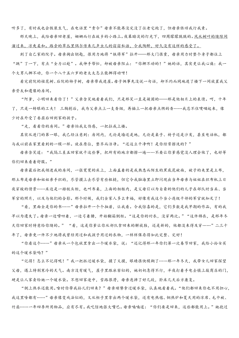 四川省资阳市雁江区临丰祥片区2025届七年级语文第二学期期中学业水平测试试题含解析_第3页