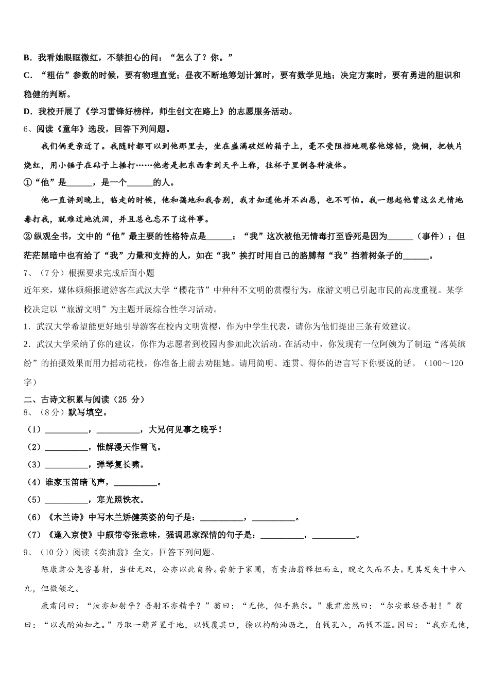 2024-2025学年四川省乐至县七下语文期中质量跟踪监视试题含解析_第2页