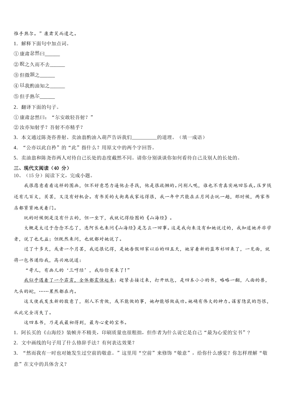 2024-2025学年四川省乐至县七下语文期中质量跟踪监视试题含解析_第3页