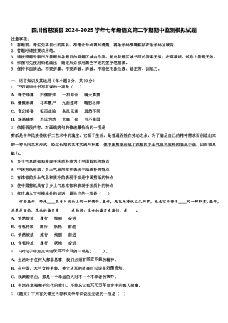 四川省苍溪县2024-2025学年七年级语文第二学期期中监测模拟试题含解析