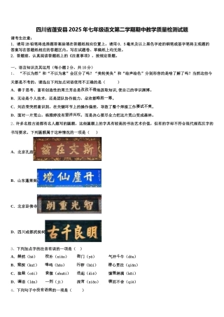 四川省蓬安县2025年七年级语文第二学期期中教学质量检测试题含解析