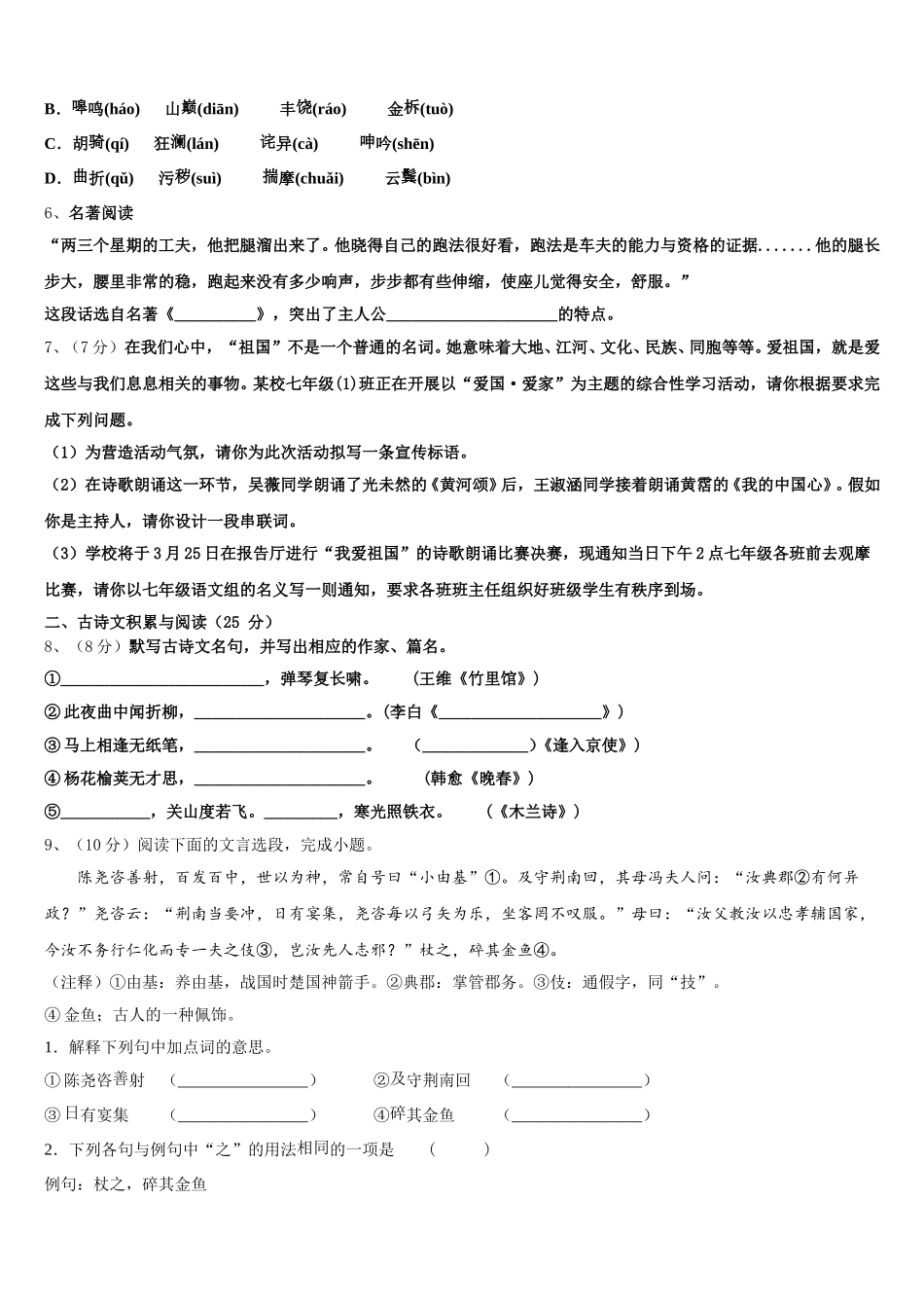 2025届四川省巴中巴州区七校联考七年级语文第二学期期中调研模拟试题含解析_第2页