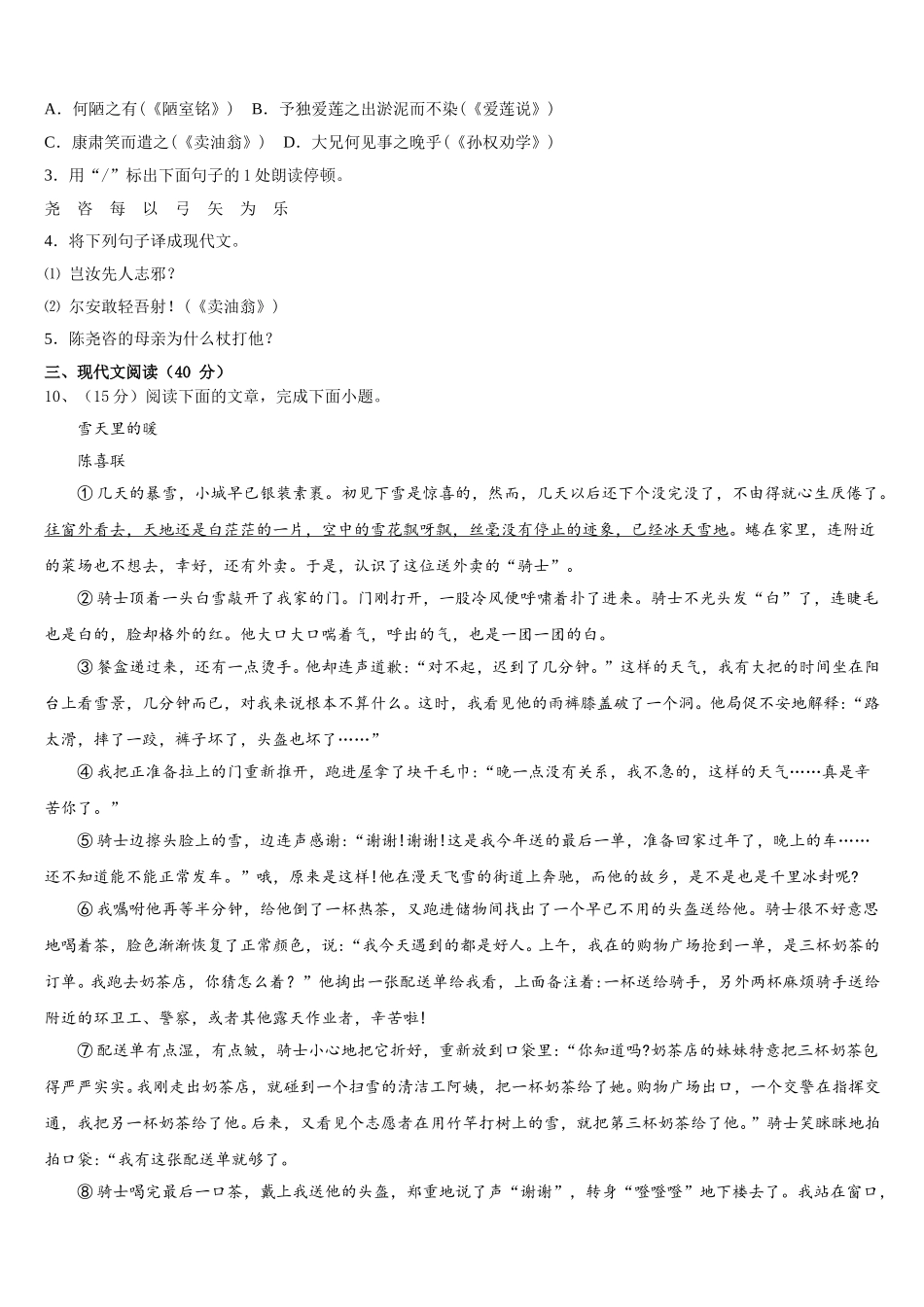 2025届四川省巴中巴州区七校联考七年级语文第二学期期中调研模拟试题含解析_第3页