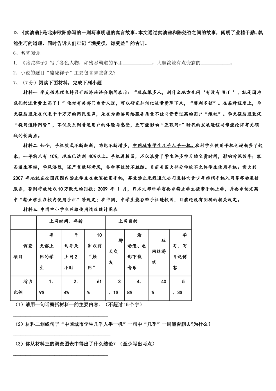 2025届四川省成都嘉祥外国语学校语文七下期中联考试题含解析_第2页