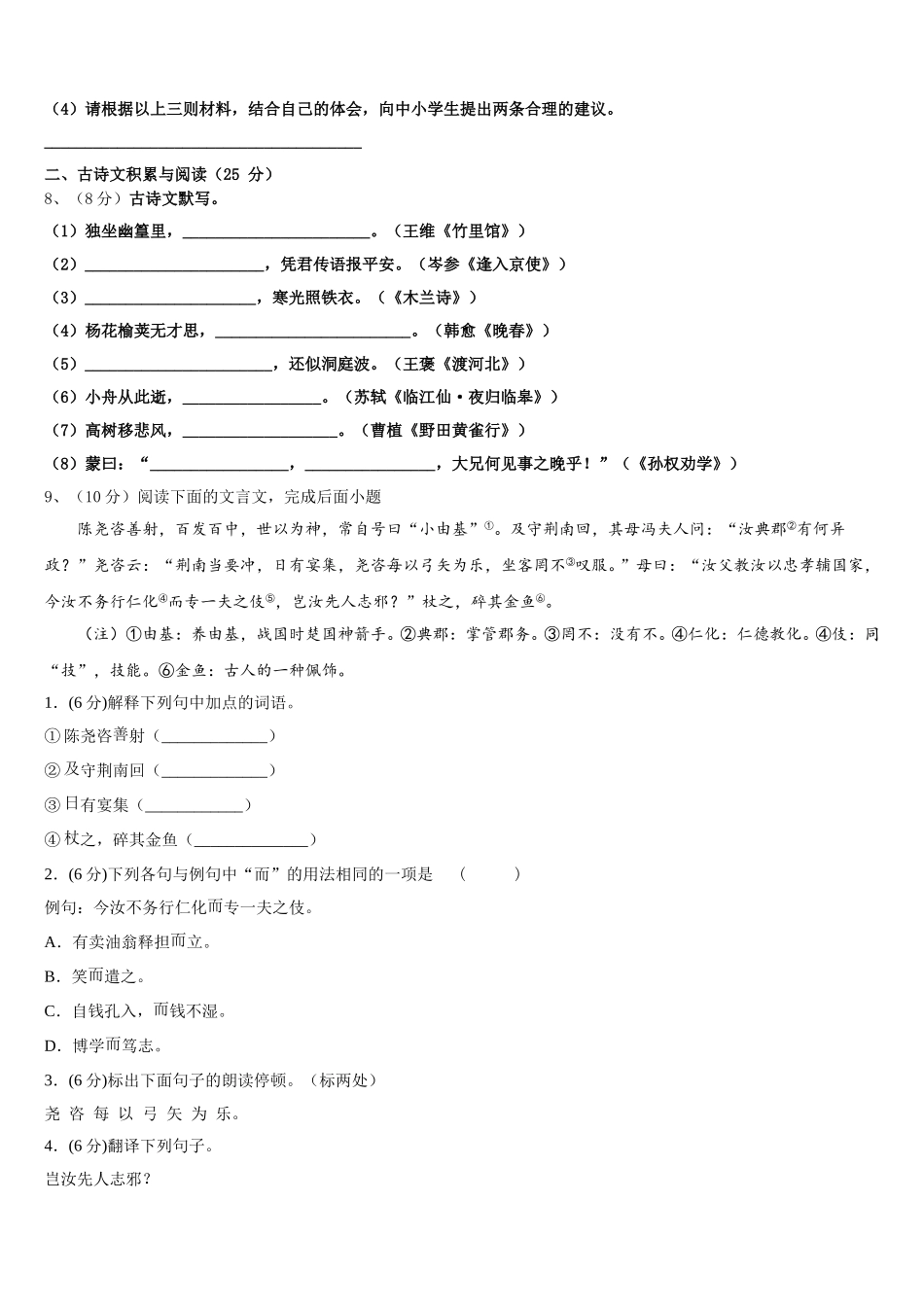 2025届四川省成都嘉祥外国语学校语文七下期中联考试题含解析_第3页