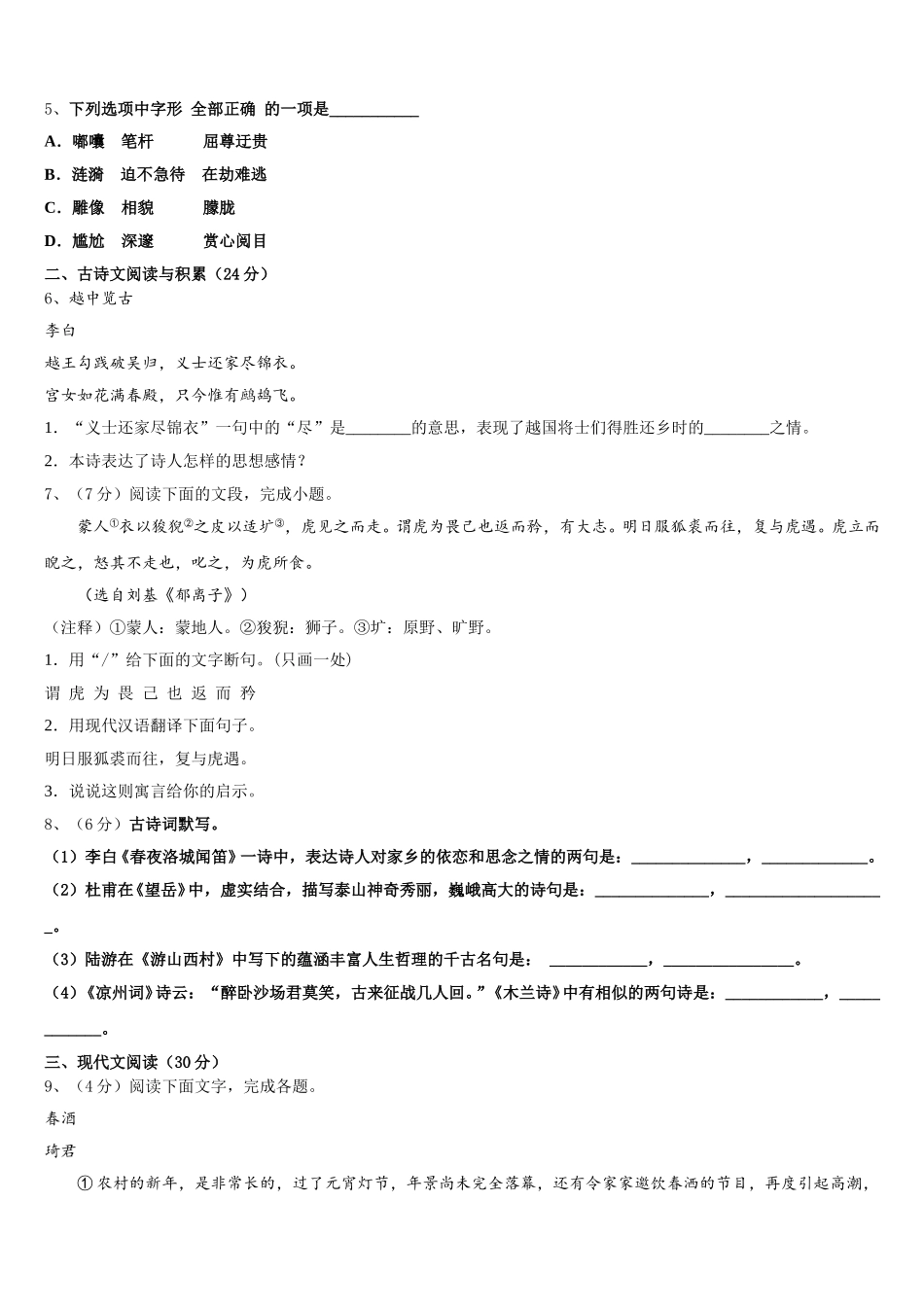 四川省锦江区七中学育才2025年语文七下期中检测试题含解析_第2页