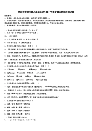 四川省宜宾市第八中学2025届七下语文期中质量检测试题含解析