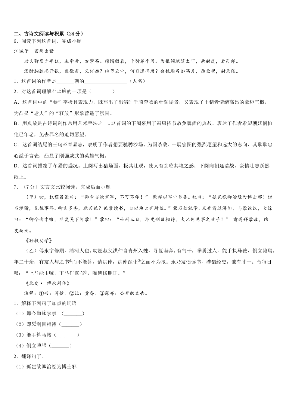 四川省仁寿县2024-2025学年七下语文期中考试模拟试题含解析_第2页