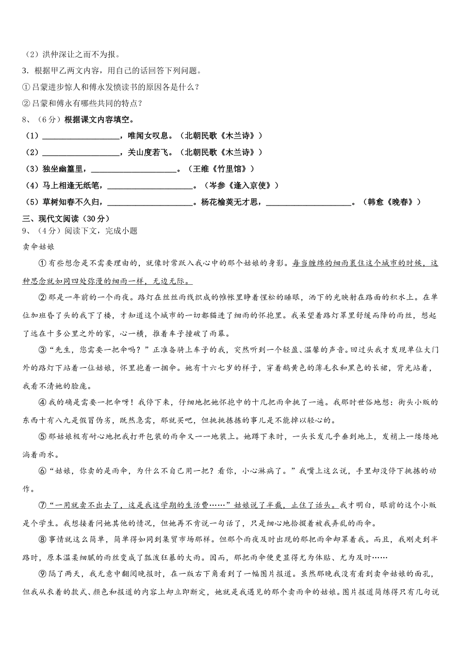 四川省仁寿县2024-2025学年七下语文期中考试模拟试题含解析_第3页