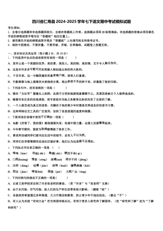 四川省仁寿县2024-2025学年七下语文期中考试模拟试题含解析