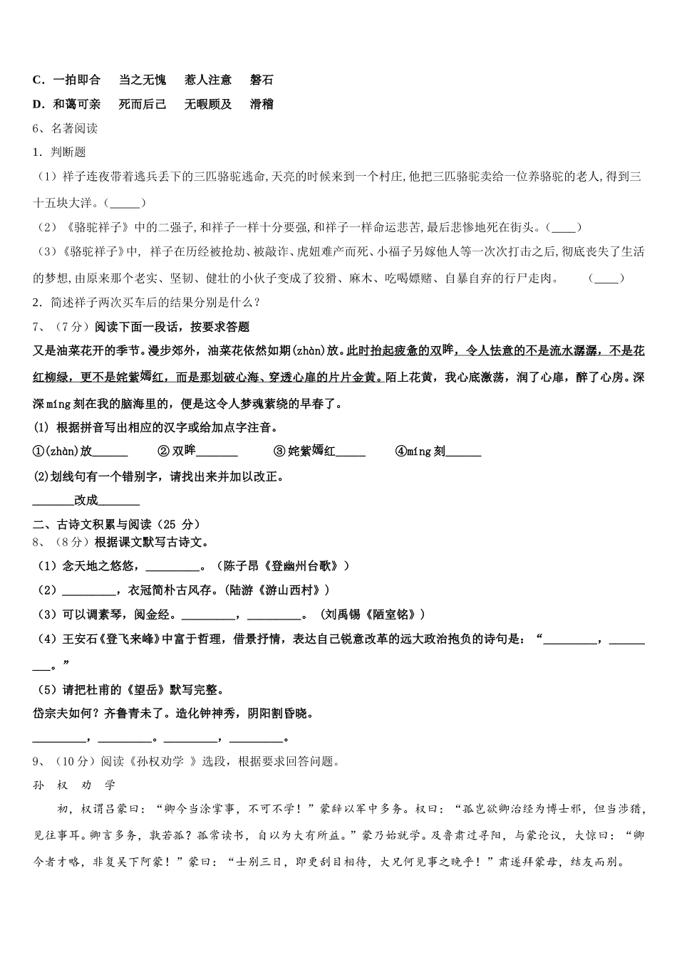 2025届四川省甘孜市七年级语文第二学期期中统考试题含解析_第2页