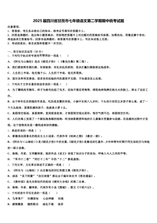 2025届四川省甘孜市七年级语文第二学期期中统考试题含解析