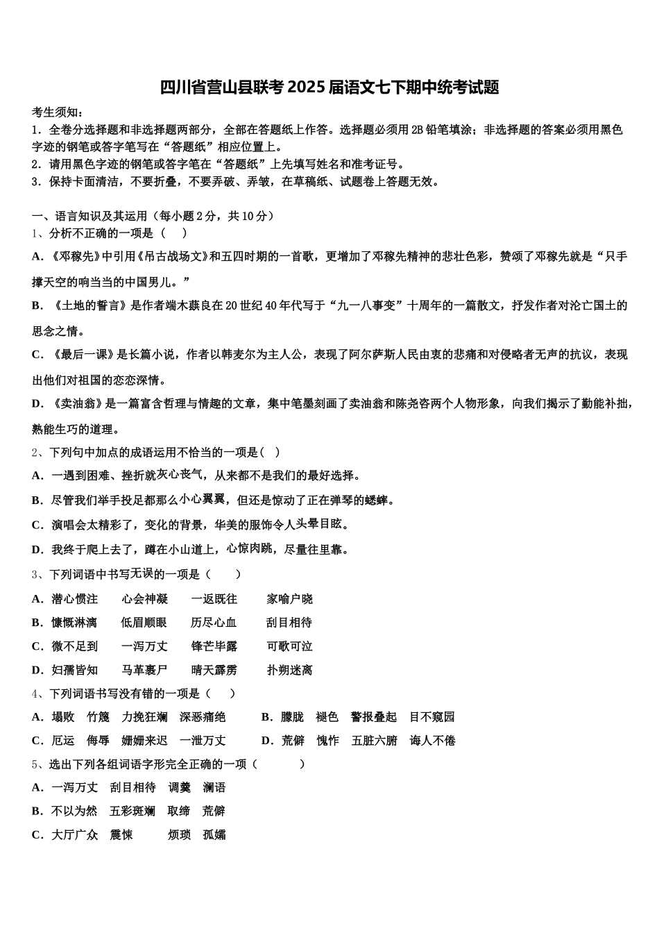 四川省营山县联考2025届语文七下期中统考试题含解析_第1页