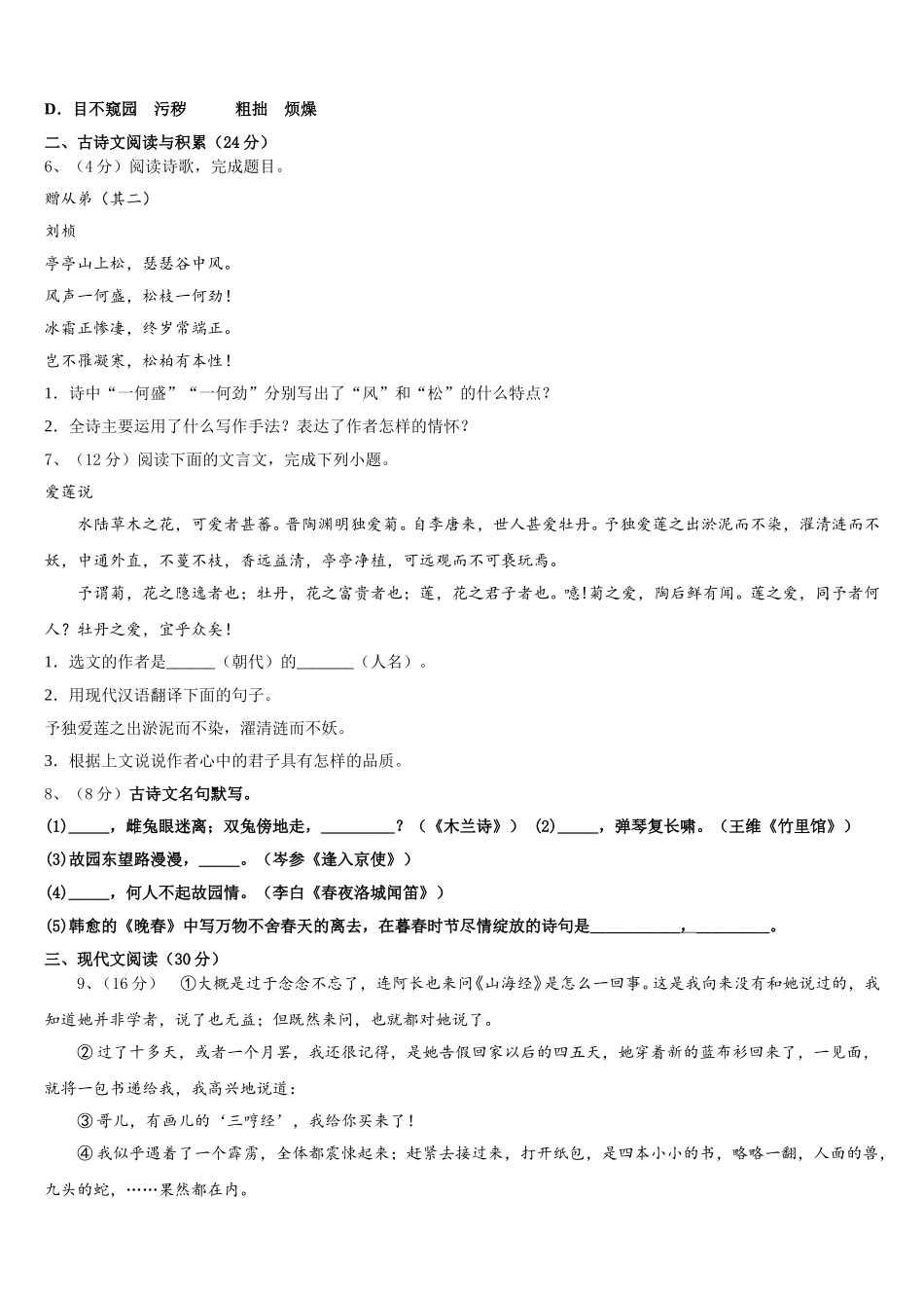 四川省营山县联考2025届语文七下期中统考试题含解析_第2页