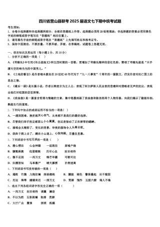 四川省营山县联考2025届语文七下期中统考试题含解析