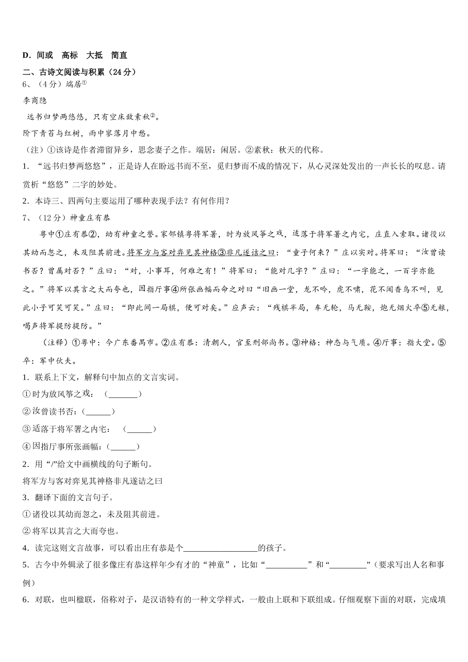 四川省眉山市丹棱县2024-2025学年七年级语文第二学期期中监测模拟试题含解析_第2页