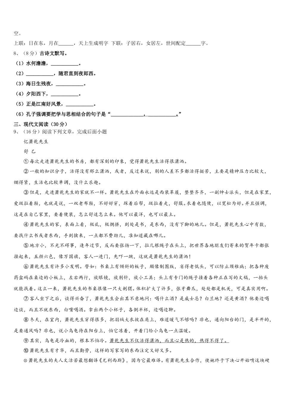 四川省眉山市丹棱县2024-2025学年七年级语文第二学期期中监测模拟试题含解析_第3页