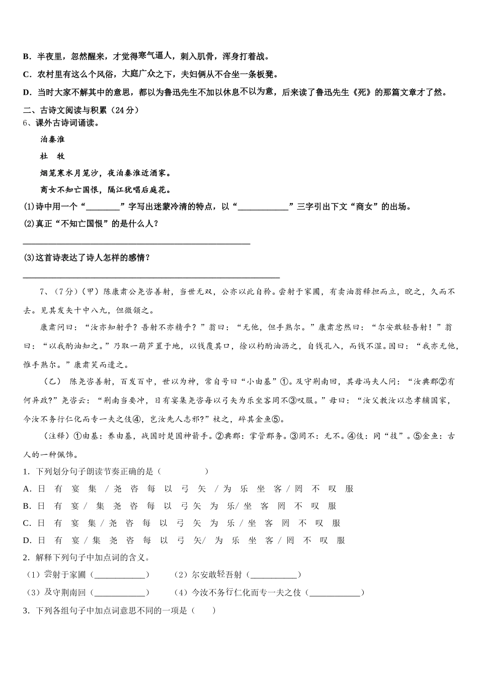 2025届四川省资阳市资阳市雁江区语文七下期中调研试题含解析_第2页