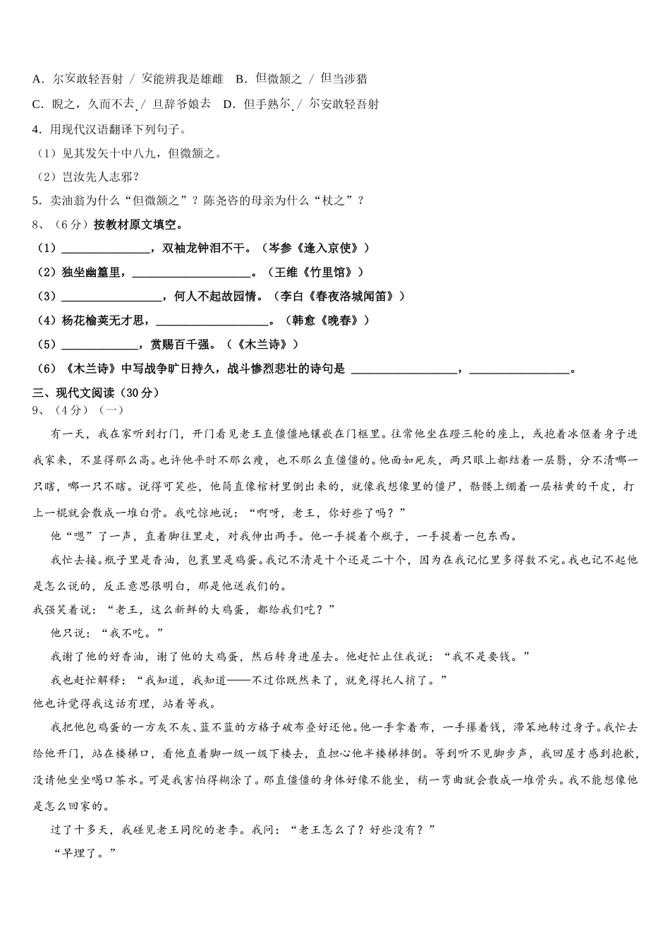 2025届四川省资阳市资阳市雁江区语文七下期中调研试题含解析_第3页